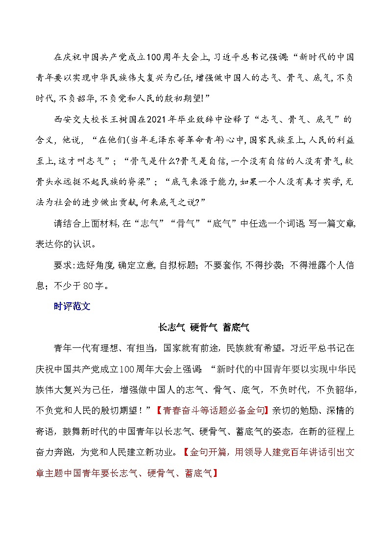 2023届语文高考押题主题作文：“长志气 硬骨气 蓄底气”作文话题+题目+素材运用+金句+范文展示-2023年高考语文作文押题与热点素材必备第2页
