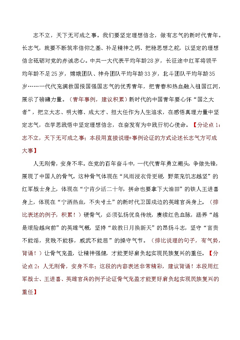 2023届语文高考押题主题作文：“长志气 硬骨气 蓄底气”作文话题+题目+素材运用+金句+范文展示-2023年高考语文作文押题与热点素材必备第3页