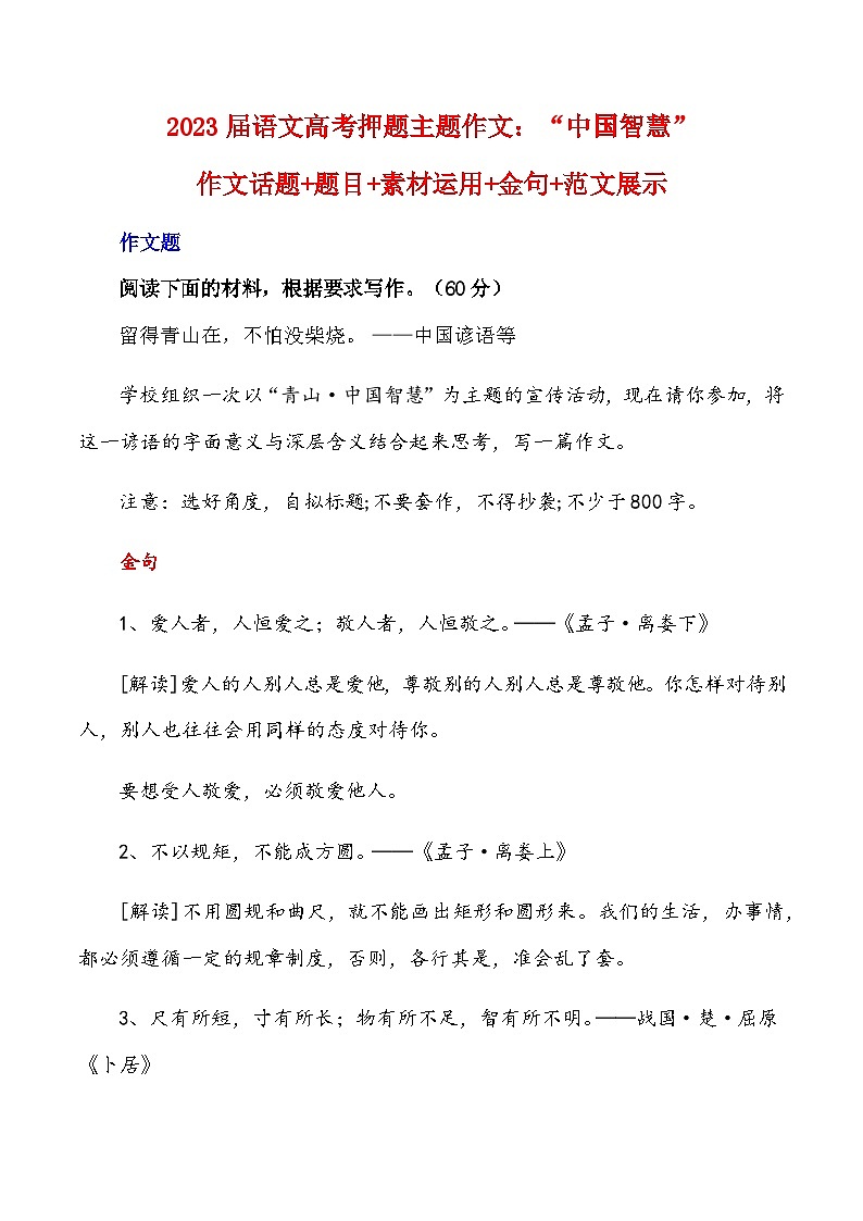 2023届语文高考押题主题作文：“中国智慧”作文话题+题目+素材运用+金句+范文展示-2023年高考语文作文押题与热点素材必备第1页