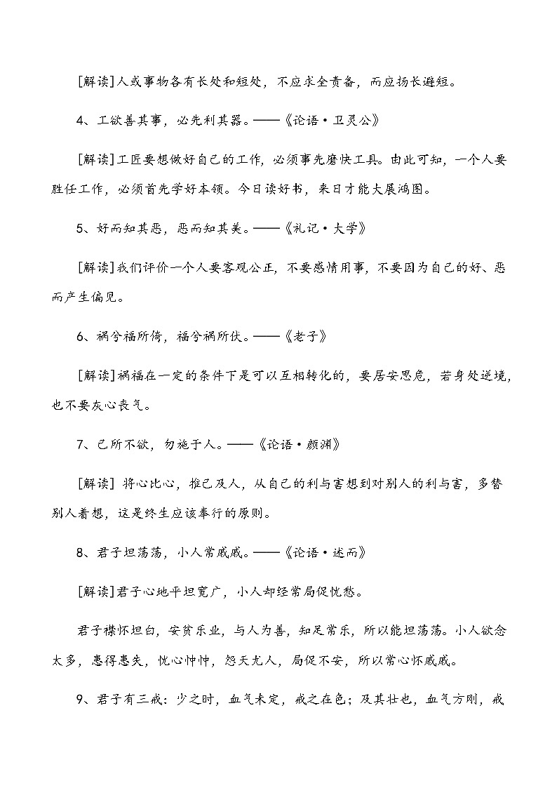 2023届语文高考押题主题作文：“中国智慧”作文话题+题目+素材运用+金句+范文展示-2023年高考语文作文押题与热点素材必备第2页