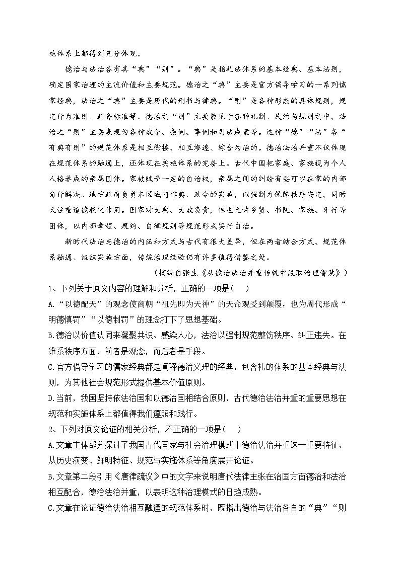 新疆岳普湖县2021-2022学年高二下学期第一次学情调研测试语文试卷（含答案）02