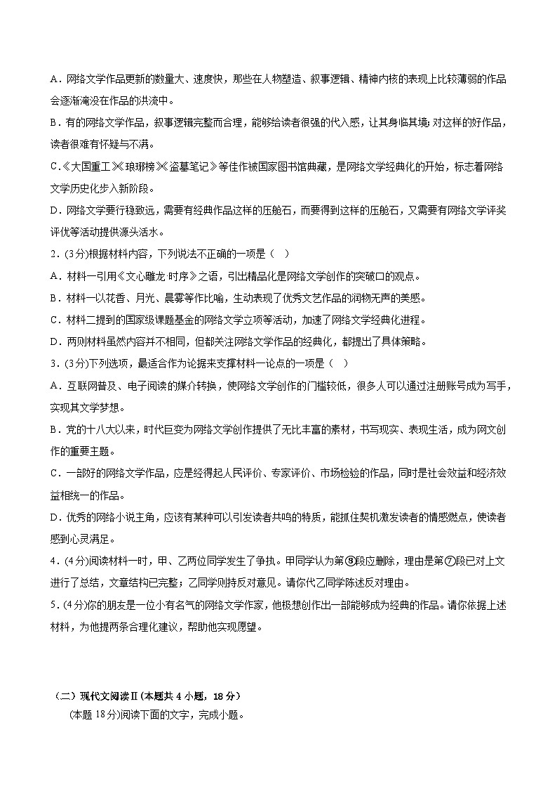 2023年高考语文考前押题密卷(新高考Ⅰ卷)（原卷+解析+答题卡）03