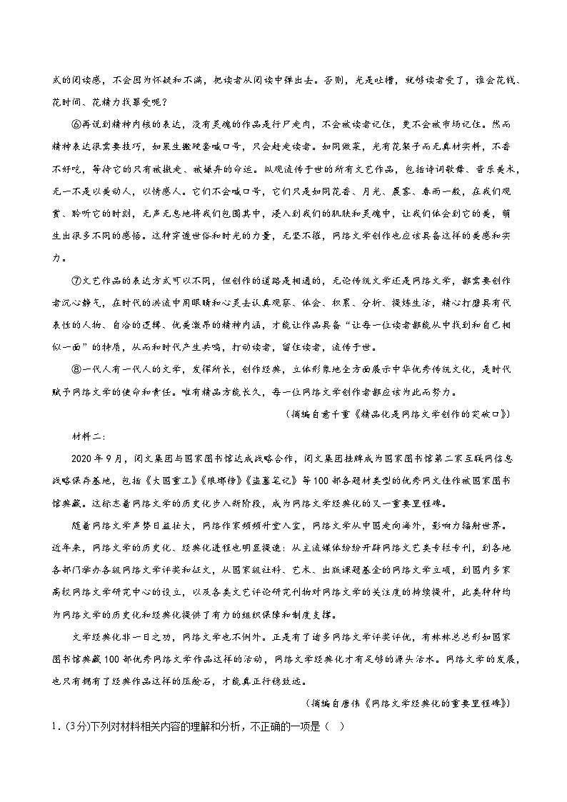 2023年高考语文考前押题密卷(新高考Ⅰ卷)（原卷+解析+答题卡）02