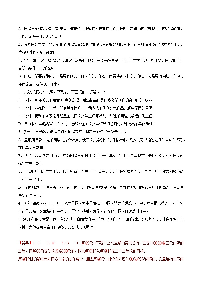 2023年高考语文考前押题密卷(新高考Ⅰ卷)（原卷+解析+答题卡）03