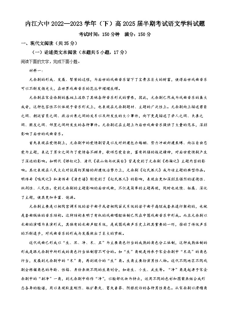 四川省内江市六中2022-2023学年高一语文下学期期中试题（Word版附解析）01