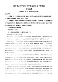 四川省绵阳市南山中学2022-2023学年高二语文下学期期中试题（Word版附解析）