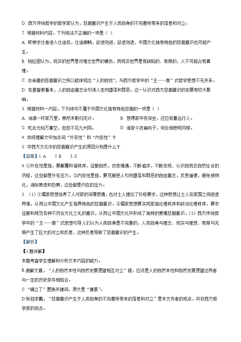 四川省成都市外国语学校2022-2023学年高一语文下学期期中试题（Word版附解析）03