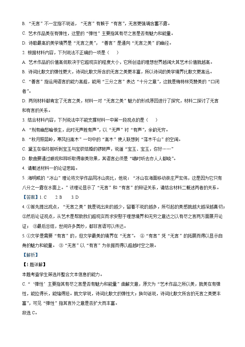 四川省成都市蓉城名校联盟2022-2023学年高一语文下学期期中联考试题（Word版附解析）03