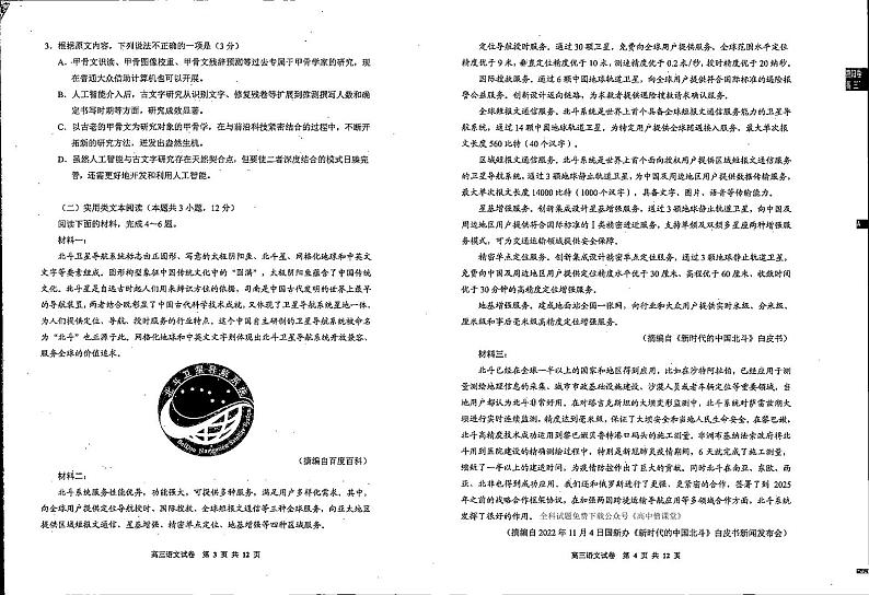 2022-2023学年贵州省贵阳市普通中学高三上学期期末质量监测语文试题PDF版含答案02