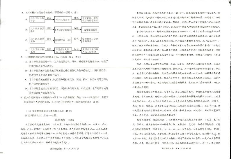 2022-2023学年贵州省贵阳市普通中学高三上学期期末质量监测语文试题PDF版含答案03