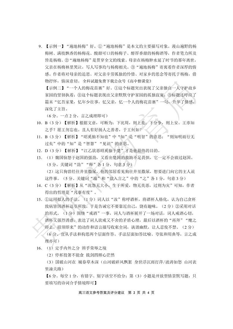 2022-2023学年贵州省贵阳市普通中学高三上学期期末质量监测语文试题PDF版含答案02