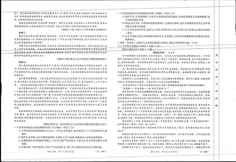 2022-2023学年河南省高三模拟考试（一）语文试题PDF版含答案02