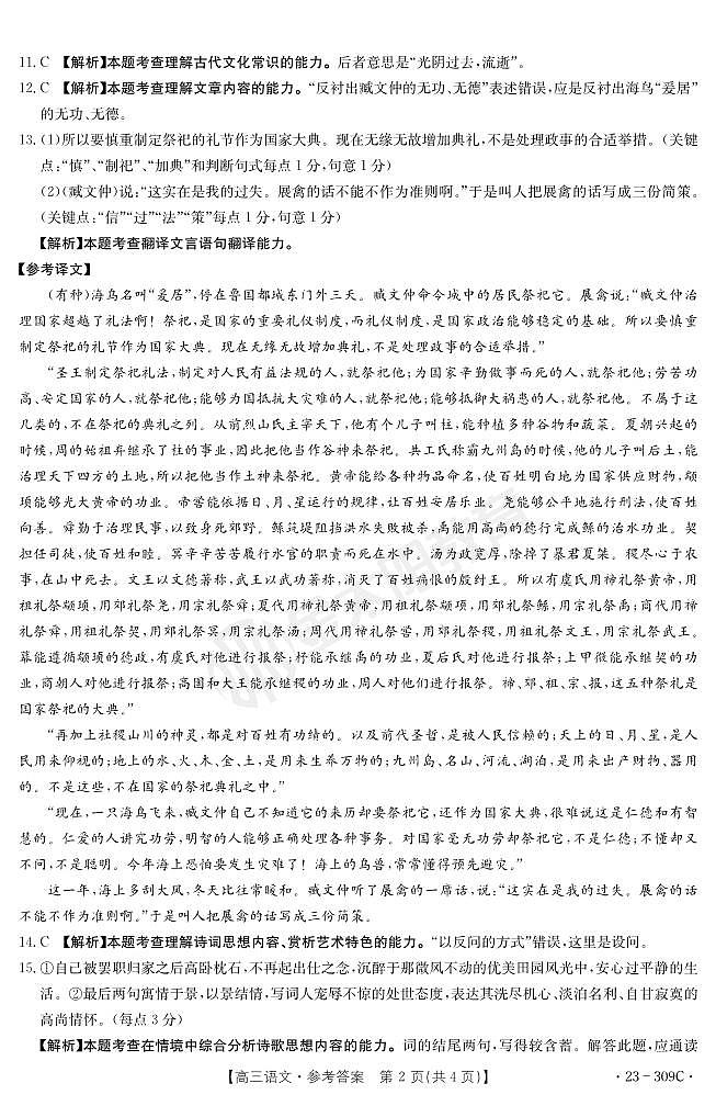 2022-2023学年河南省高三模拟考试（一）语文试题PDF版含答案02