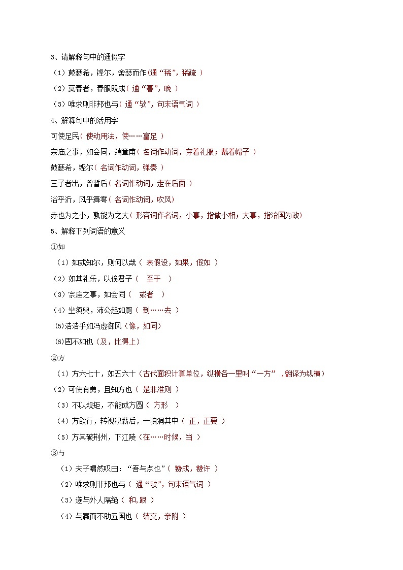 知识梳理1（word）-2022-2023学年高一语文下学期期末专项复习（统编版必修下册）02