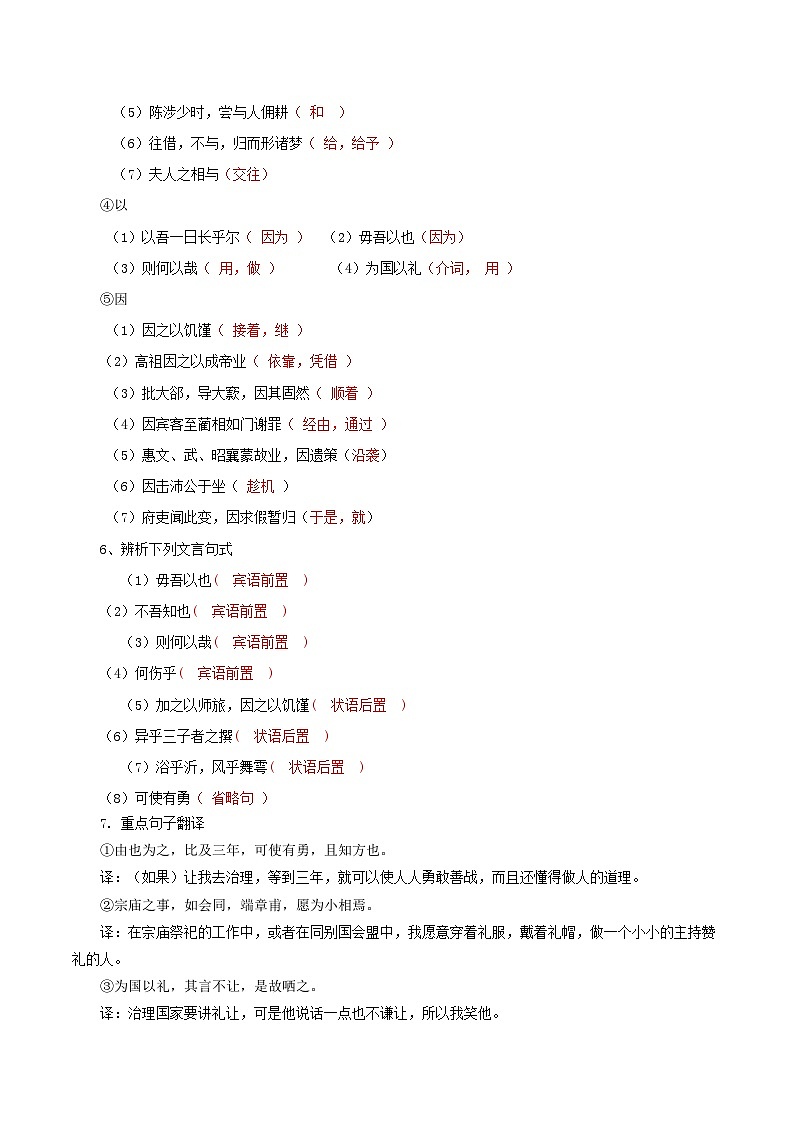 知识梳理1（word）-2022-2023学年高一语文下学期期末专项复习（统编版必修下册）03