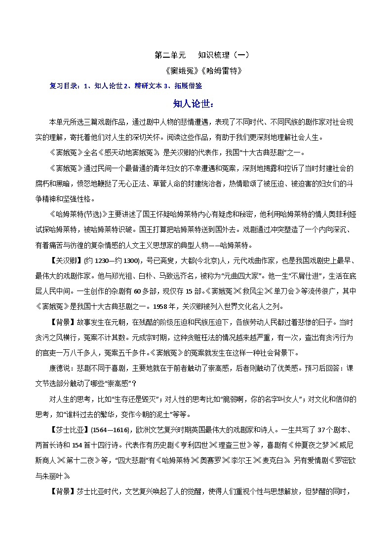 知识梳理3（word）-2022-2023学年高一语文下学期期末专项复习（统编版必修下册）第1页