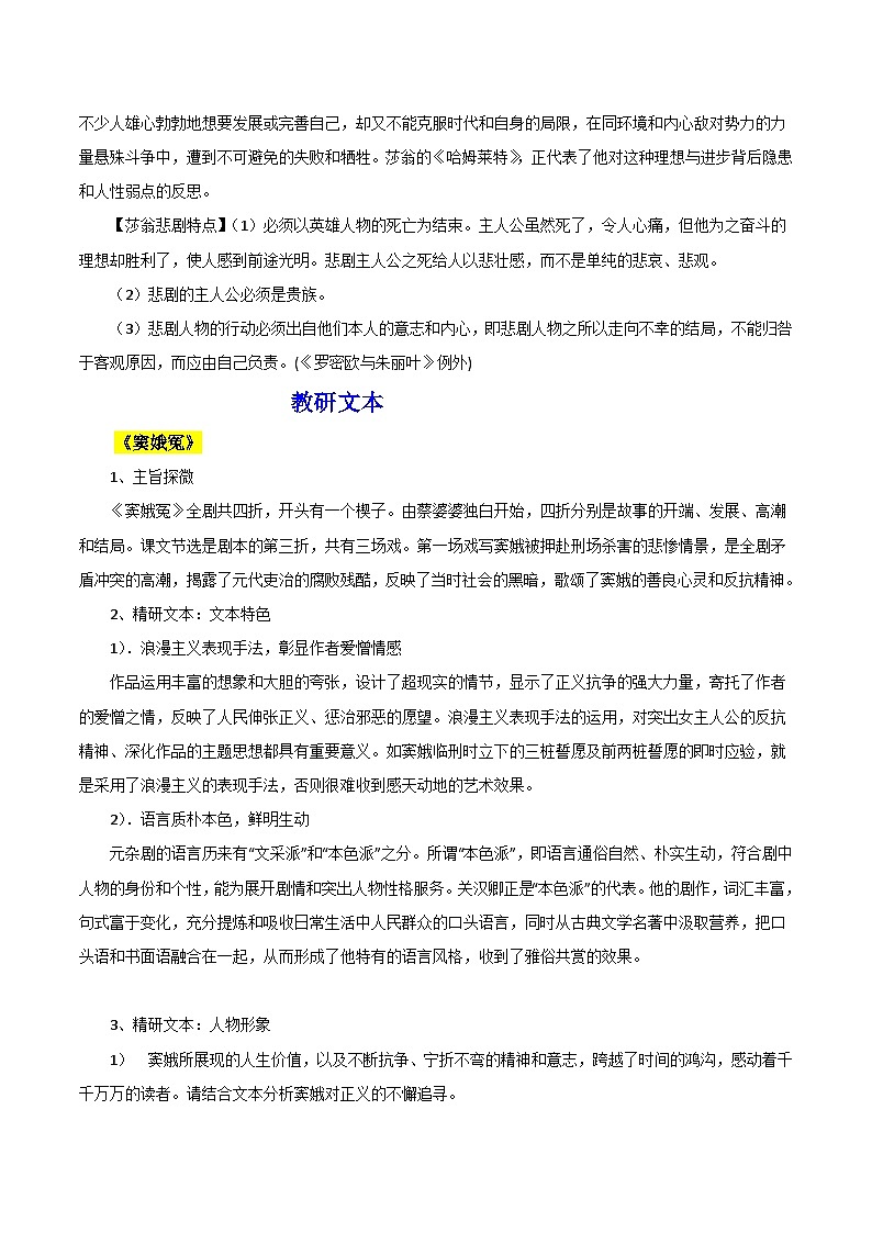 知识梳理3（word）-2022-2023学年高一语文下学期期末专项复习（统编版必修下册）第2页
