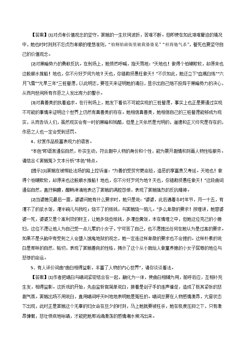 知识梳理3（word）-2022-2023学年高一语文下学期期末专项复习（统编版必修下册）第3页