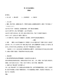 知识梳理4（word）-2022-2023学年高一语文下学期期末专项复习（统编版必修下册）