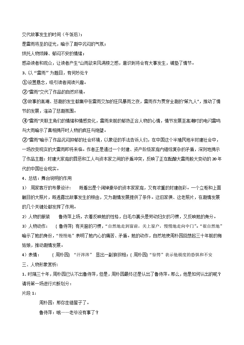 知识梳理4（word）-2022-2023学年高一语文下学期期末专项复习（统编版必修下册）第2页