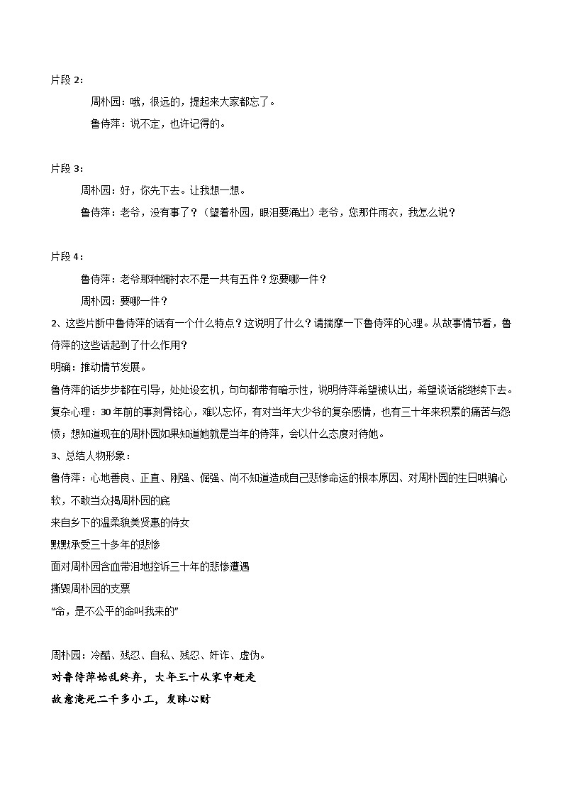 知识梳理4（word）-2022-2023学年高一语文下学期期末专项复习（统编版必修下册）第3页