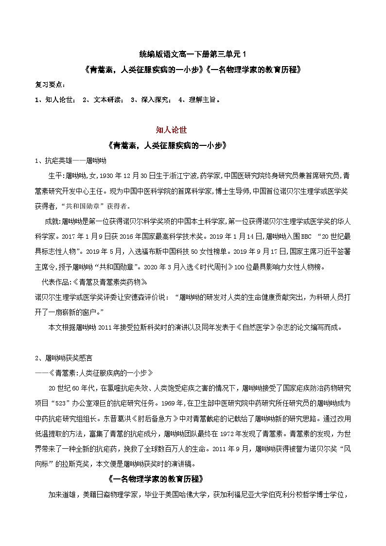 知识梳理5（word）-2022-2023学年高一语文下学期期末专项复习（统编版必修下册）第1页
