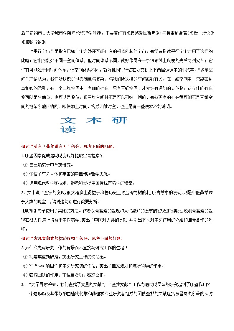 知识梳理5（word）-2022-2023学年高一语文下学期期末专项复习（统编版必修下册）第2页