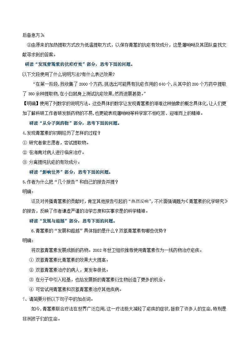 知识梳理5（word）-2022-2023学年高一语文下学期期末专项复习（统编版必修下册）第3页