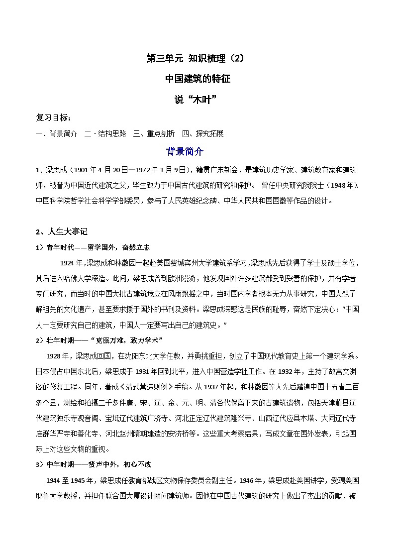 知识梳理6（word）-2022-2023学年高一语文下学期期末专项复习（统编版必修下册）第1页
