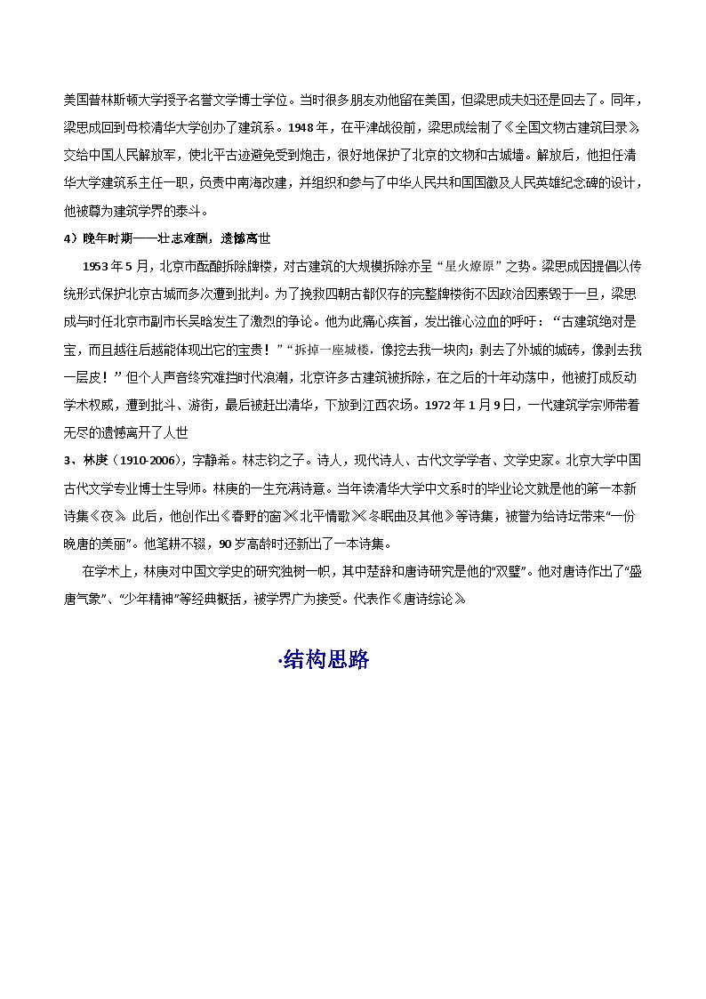 知识梳理6（word）-2022-2023学年高一语文下学期期末专项复习（统编版必修下册）第2页