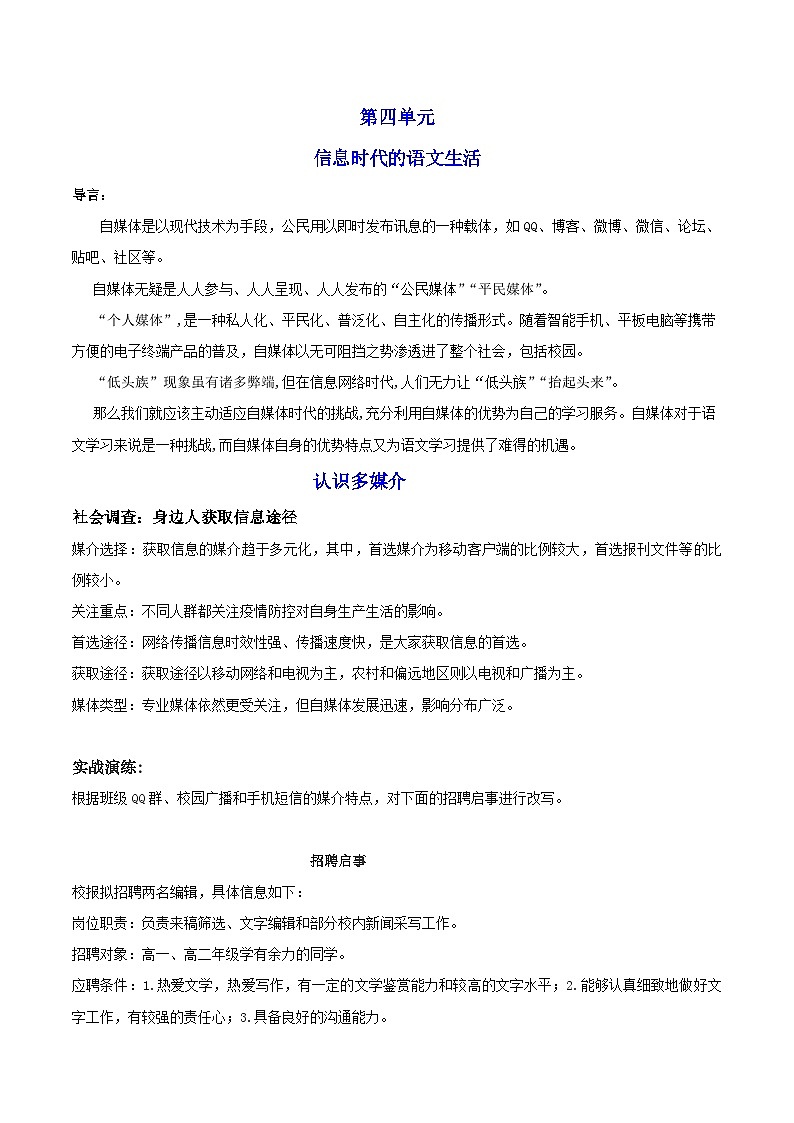 知识梳理7（word）-2022-2023学年高一语文下学期期末专项复习（统编版必修下册）第1页