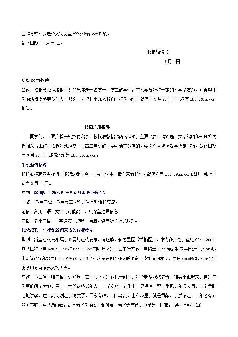 知识梳理7（word）-2022-2023学年高一语文下学期期末专项复习（统编版必修下册）第2页