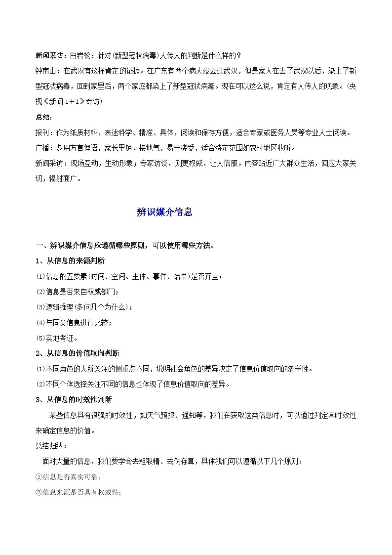 知识梳理7（word）-2022-2023学年高一语文下学期期末专项复习（统编版必修下册）第3页