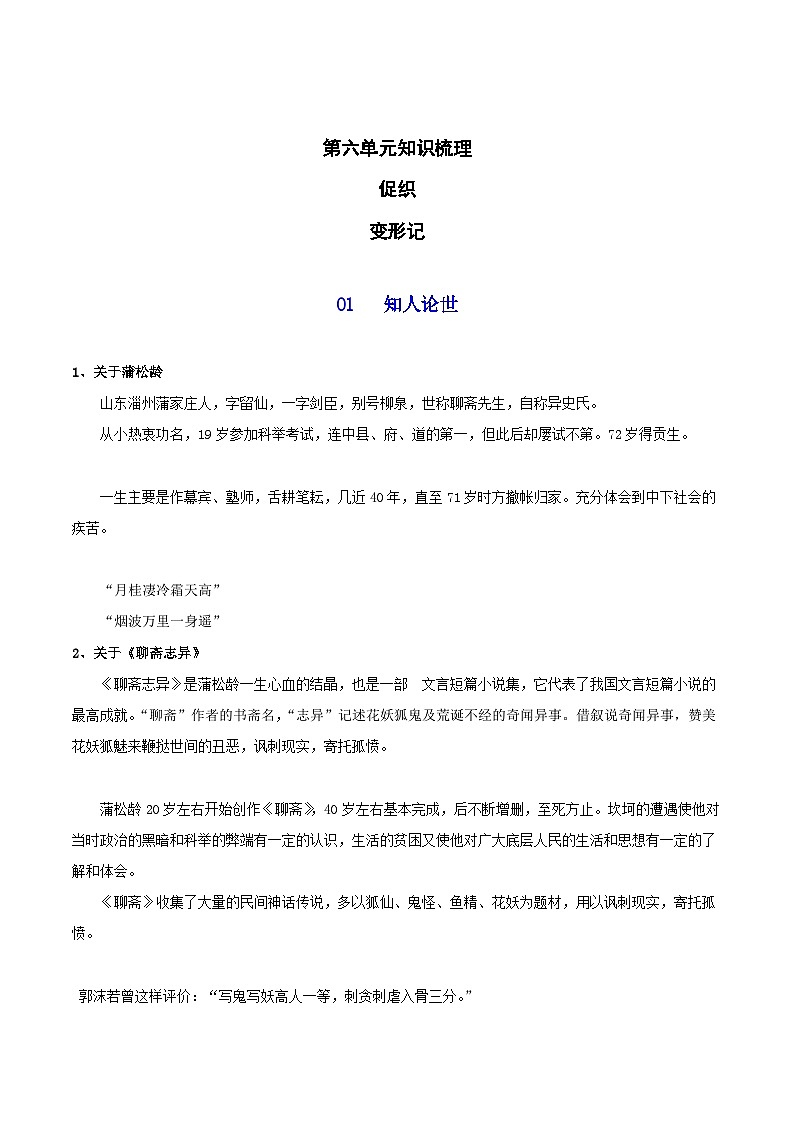 知识梳理10（word）-2022-2023学年高一语文下学期期末专项复习（统编版必修下册）第1页