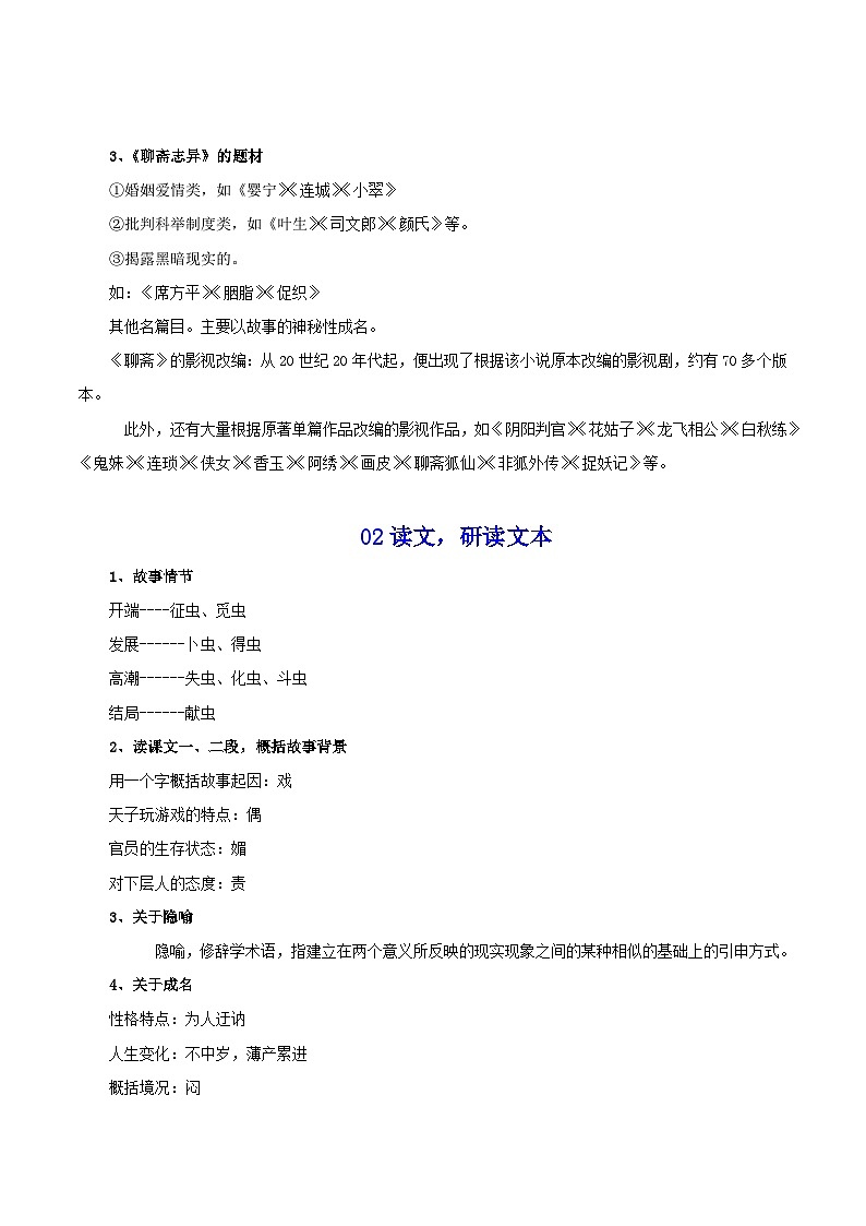 知识梳理10（word）-2022-2023学年高一语文下学期期末专项复习（统编版必修下册）第2页