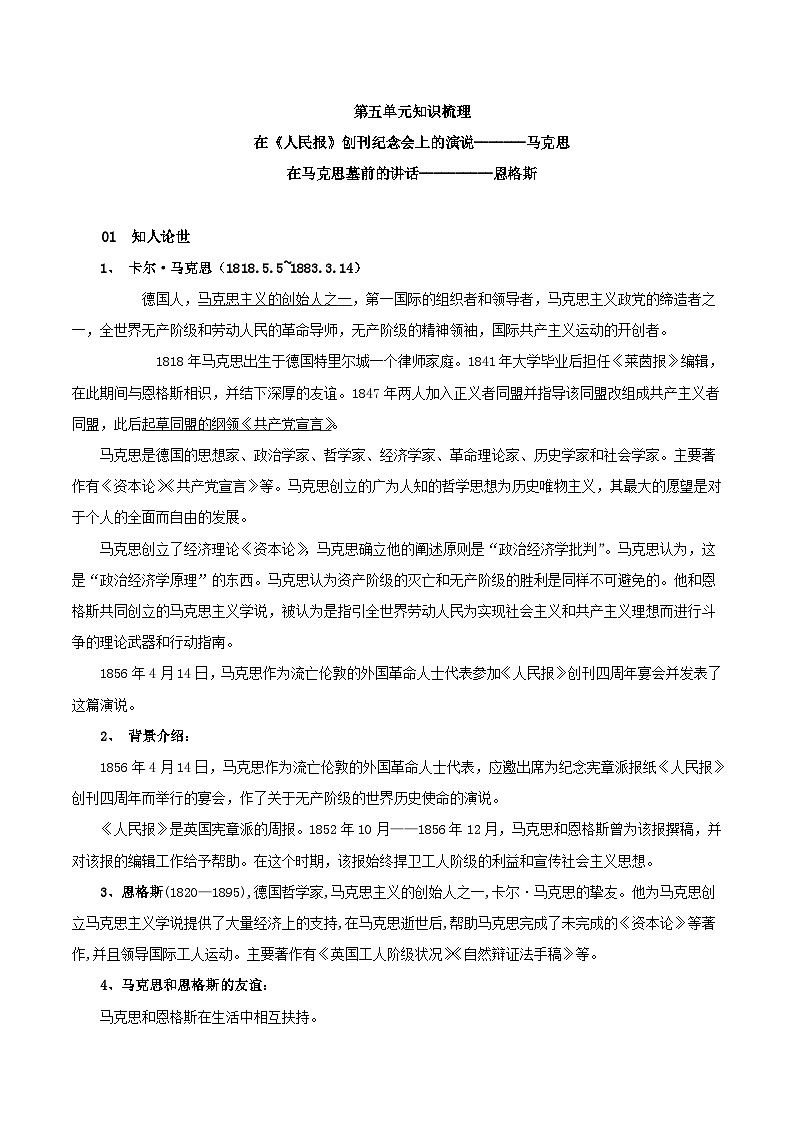 知识梳理8（word）-2022-2023学年高一语文下学期期末专项复习（统编版必修下册）第1页