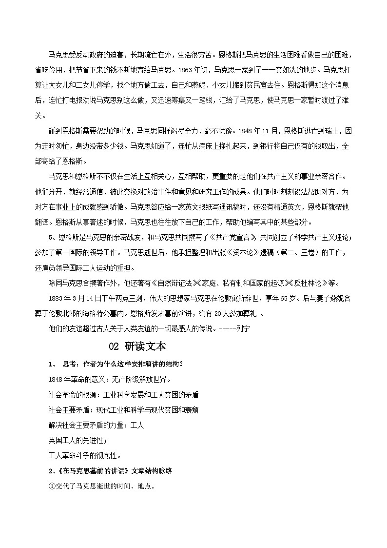 知识梳理8（word）-2022-2023学年高一语文下学期期末专项复习（统编版必修下册）第2页