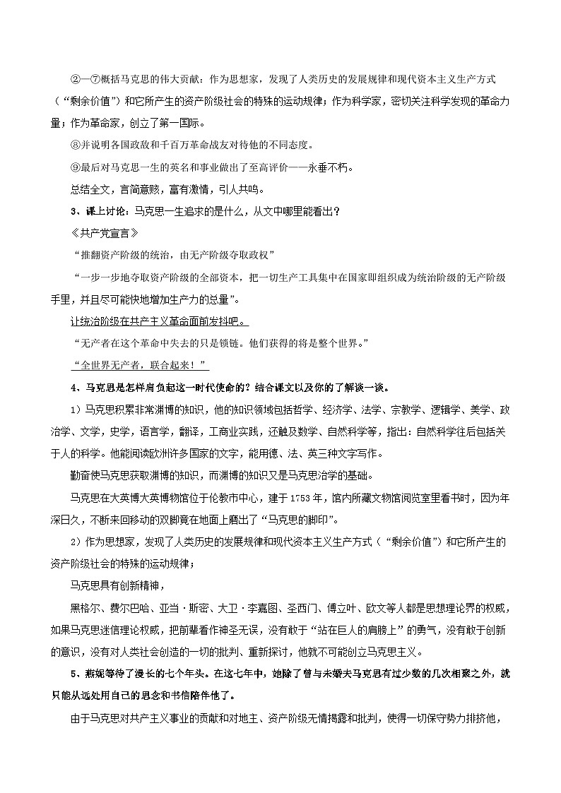 知识梳理8（word）-2022-2023学年高一语文下学期期末专项复习（统编版必修下册）第3页