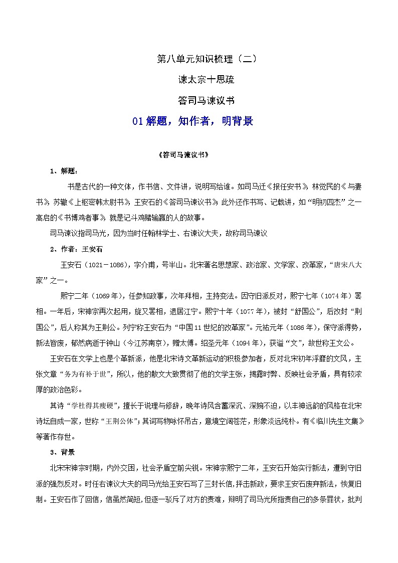 知识梳理11（word）-2022-2023学年高一语文下学期期末专项复习（统编版必修下册）01