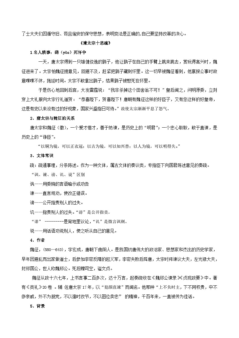 知识梳理11（word）-2022-2023学年高一语文下学期期末专项复习（统编版必修下册）02