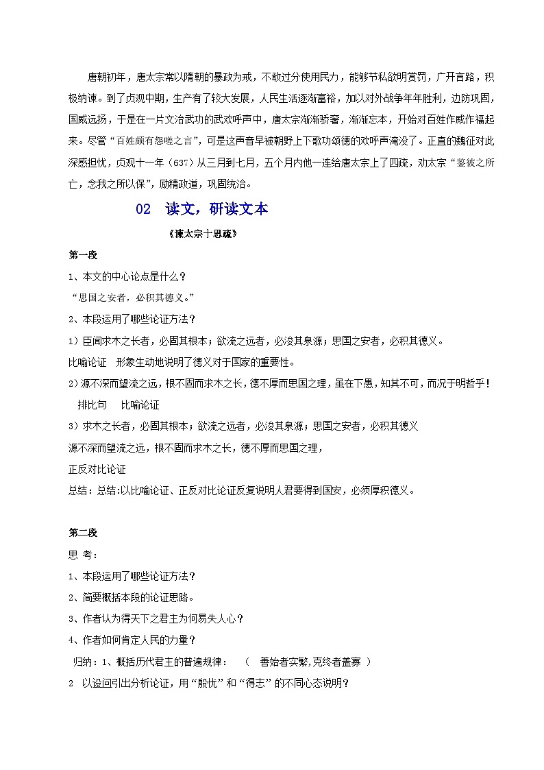 知识梳理11（word）-2022-2023学年高一语文下学期期末专项复习（统编版必修下册）03