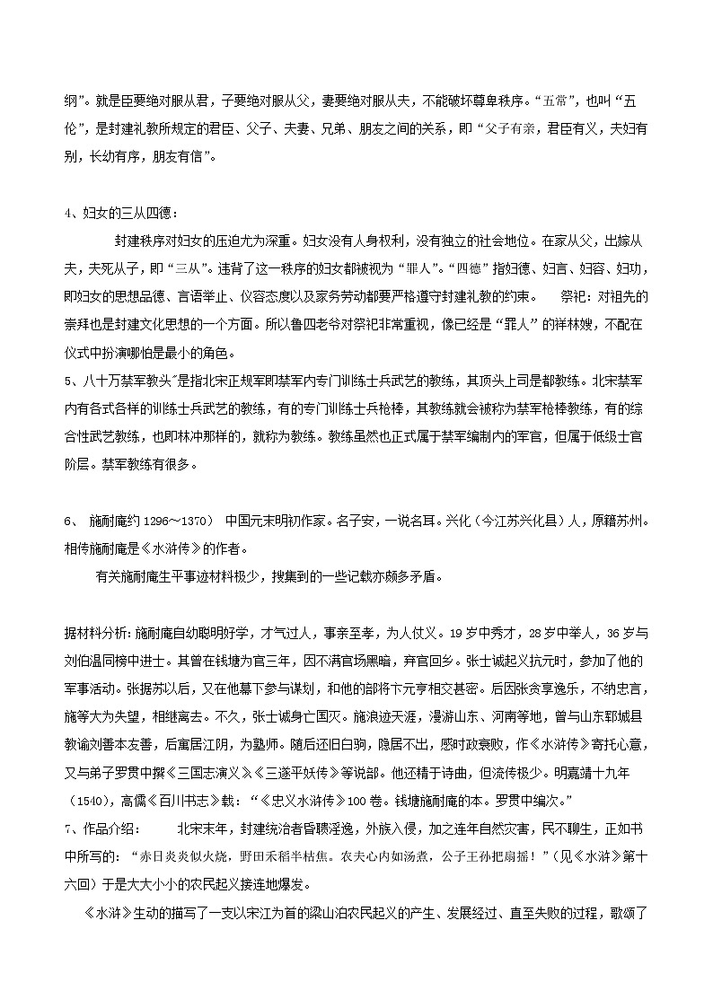 知识梳理9（word）-2022-2023学年高一语文下学期期末专项复习（统编版必修下册）第2页