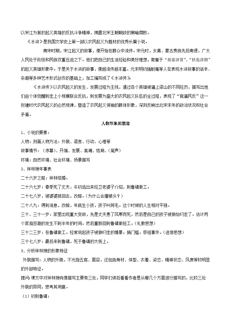 知识梳理9（word）-2022-2023学年高一语文下学期期末专项复习（统编版必修下册）第3页
