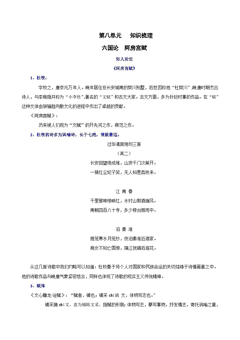 知识梳理12（word）-2022-2023学年高一语文下学期期末专项复习（统编版必修下册）第1页