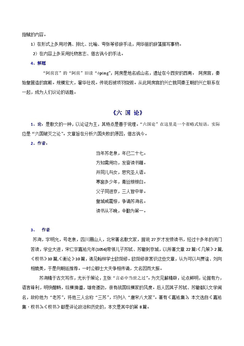 知识梳理12（word）-2022-2023学年高一语文下学期期末专项复习（统编版必修下册）第2页