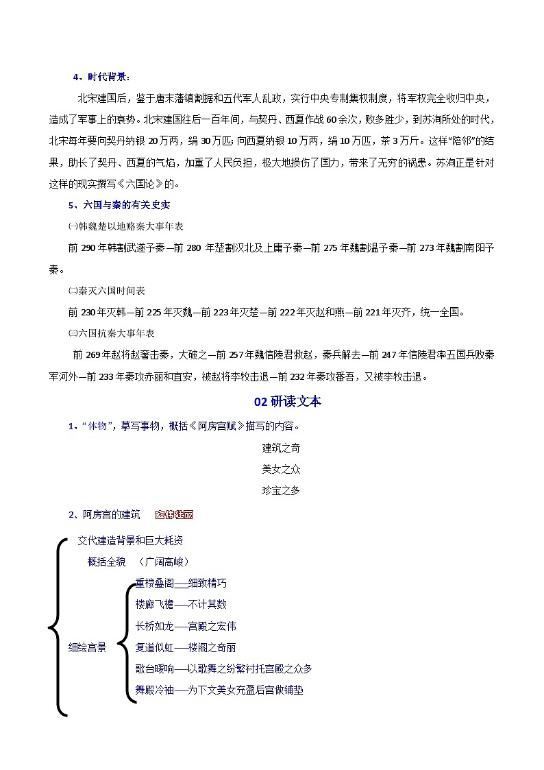 知识梳理12（word）-2022-2023学年高一语文下学期期末专项复习（统编版必修下册）第3页
