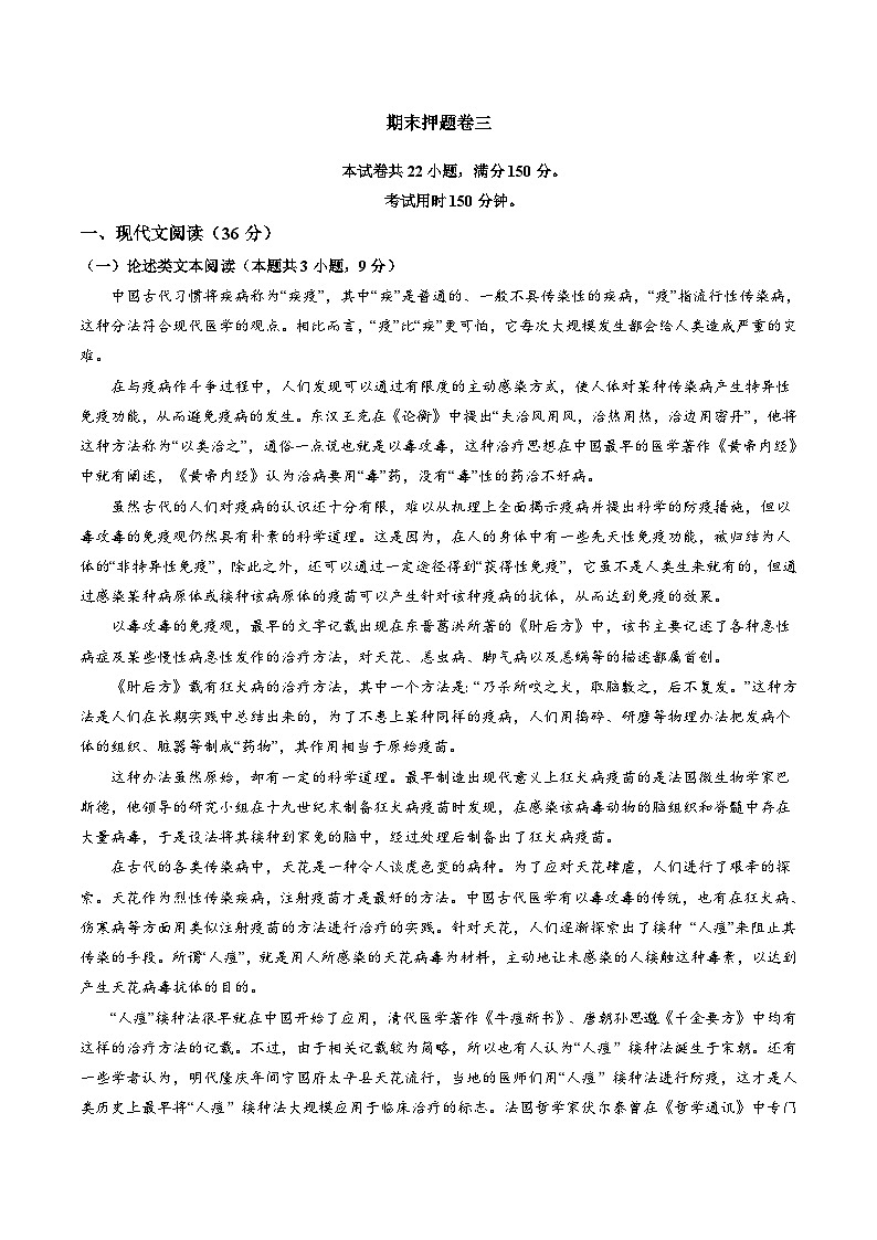 期末押题3-2022-2023学年高一语文下学期期末专项复习（统编版必修下册）01