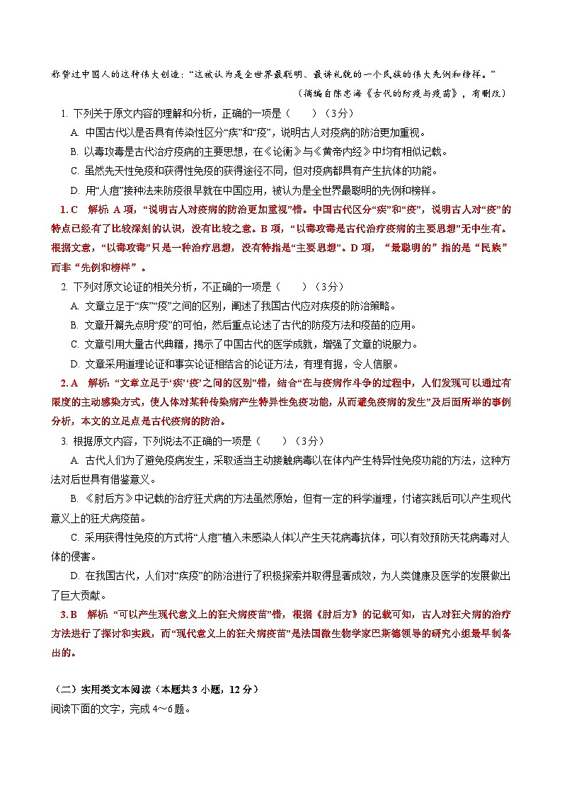 期末押题3-2022-2023学年高一语文下学期期末专项复习（统编版必修下册）02