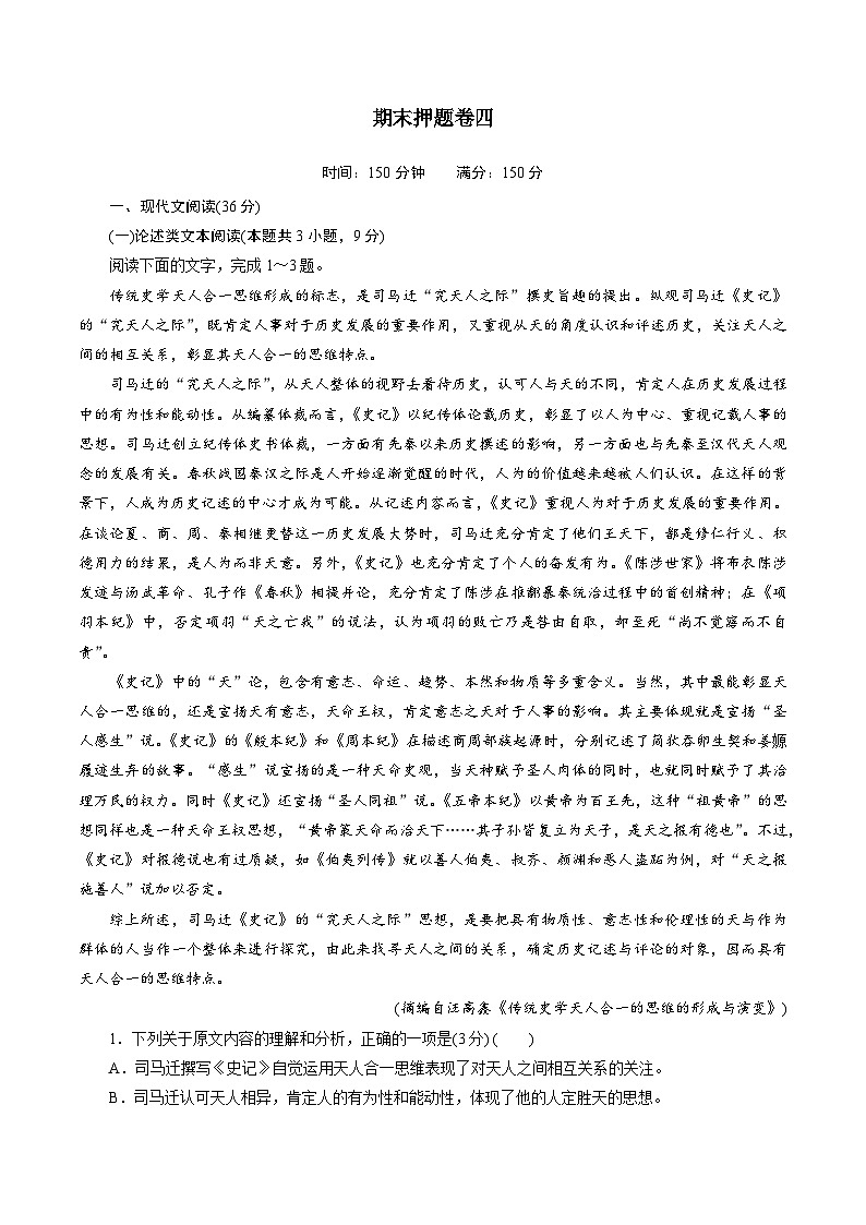 期末押题4-2022-2023学年高一语文下学期期末专项复习（统编版必修下册）第1页