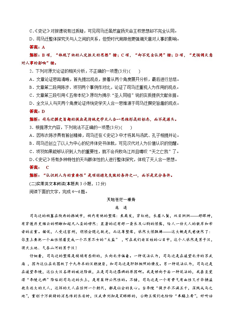 期末押题4-2022-2023学年高一语文下学期期末专项复习（统编版必修下册）第2页